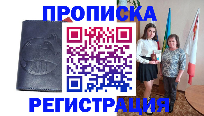 временная регистрация в квартире в Лисках